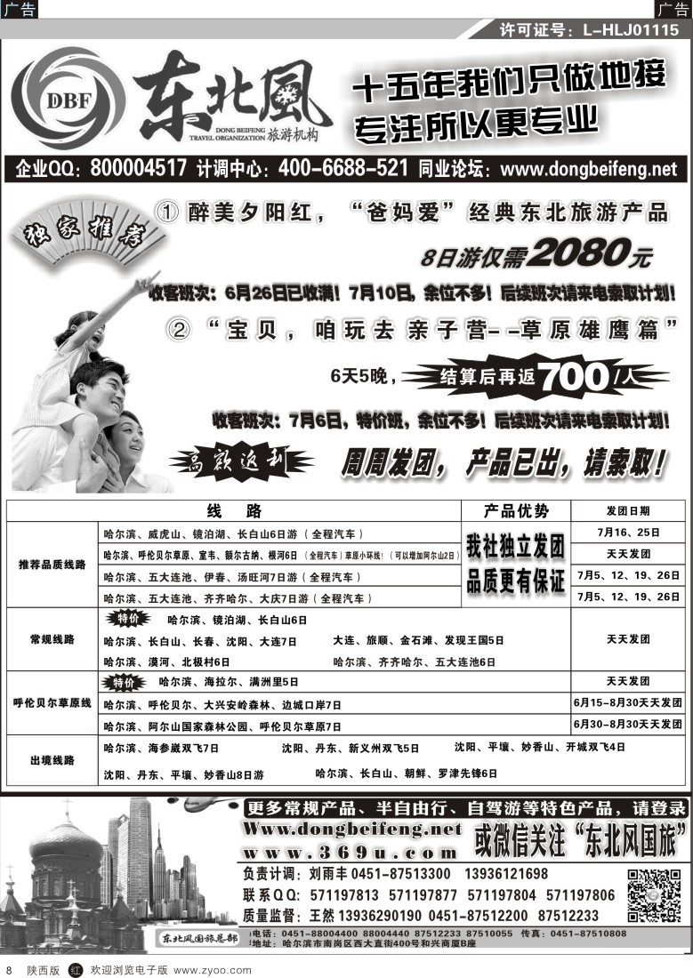 r黑008  东北风