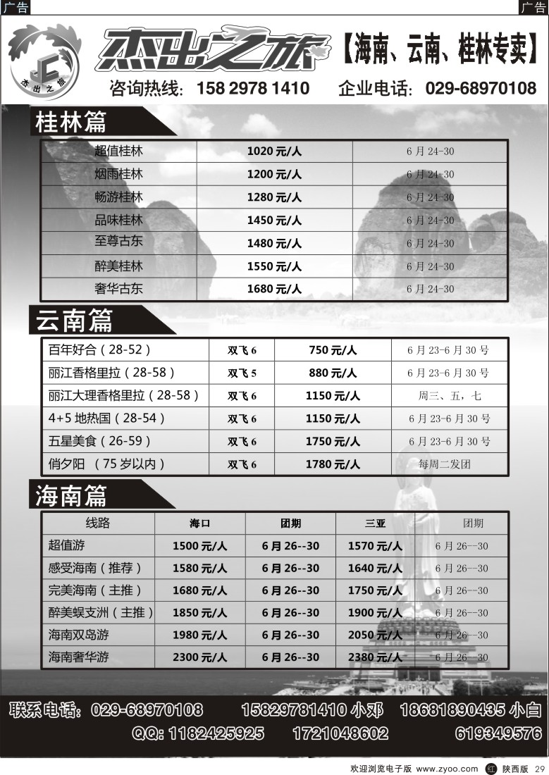 r黑029  杰出之旅