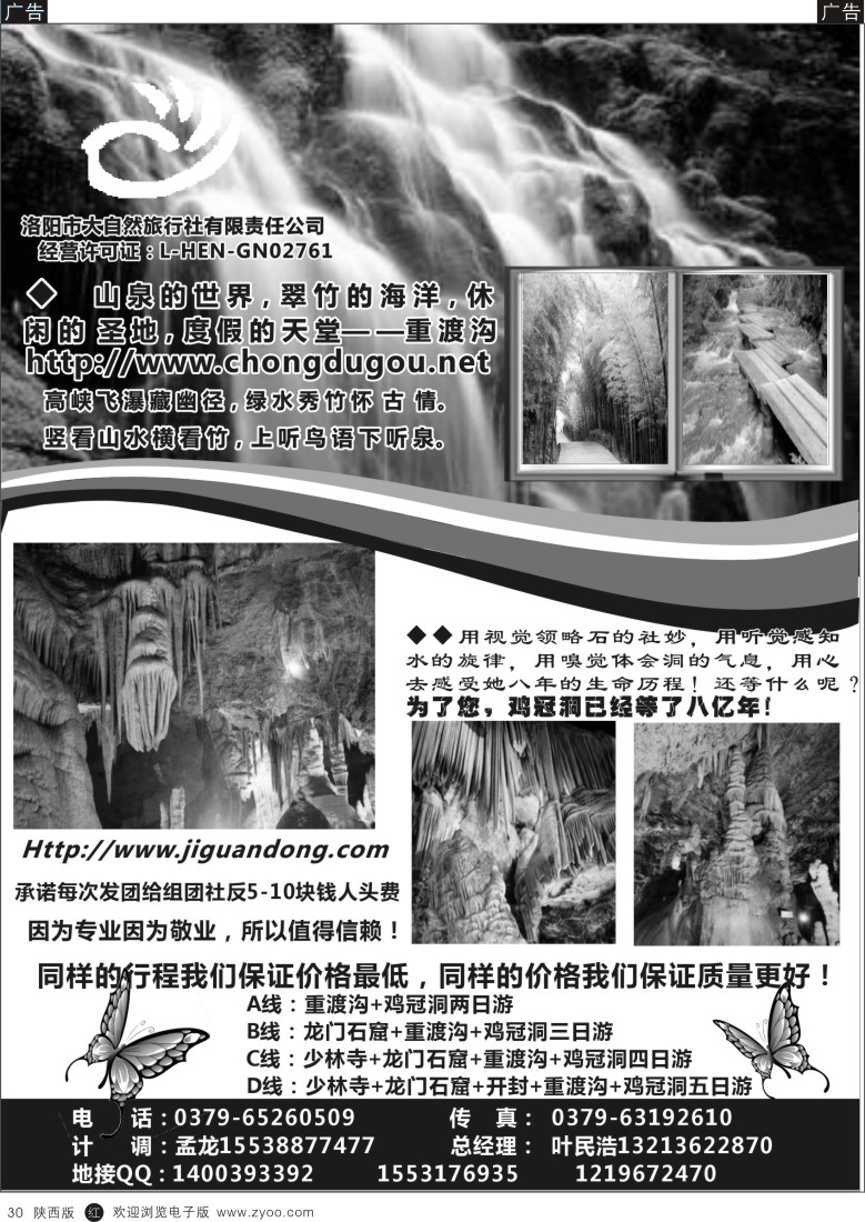 r黑030  洛阳金牌地接