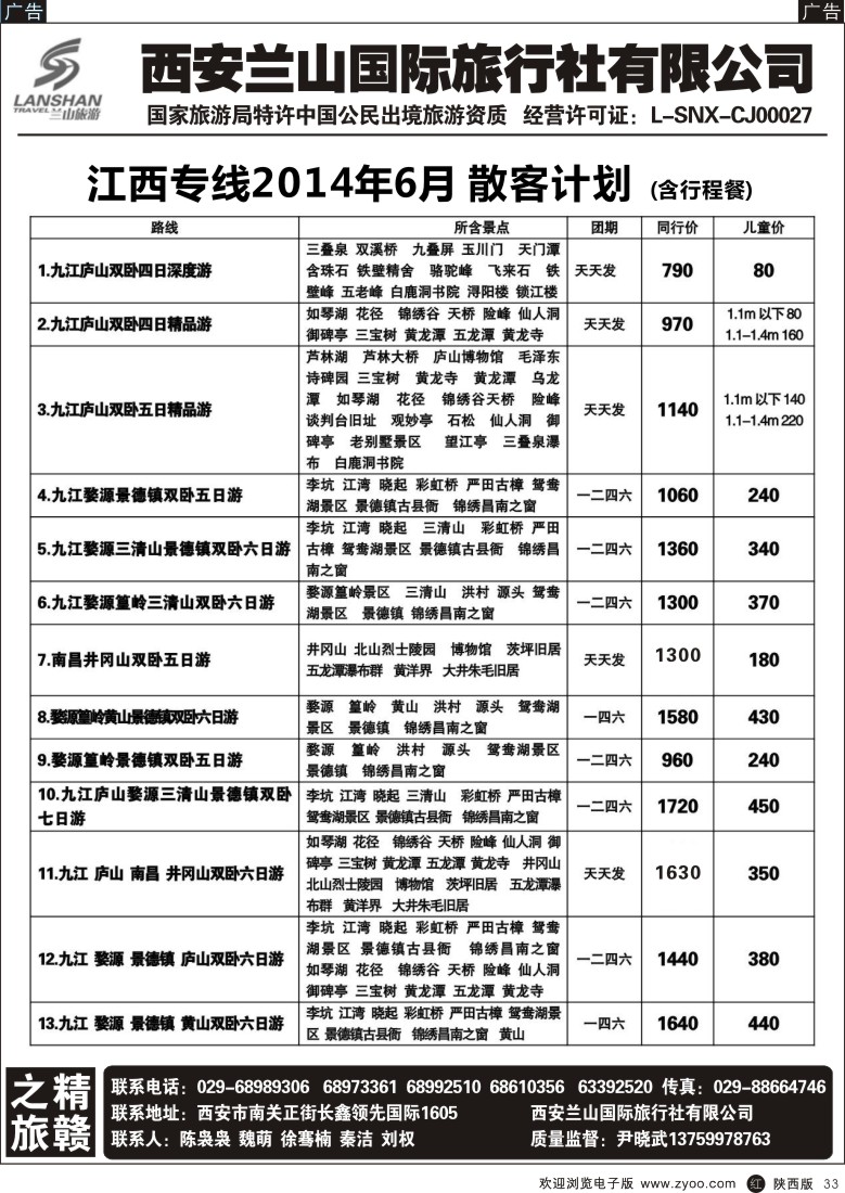 r黑033  兰山国内-精赣之旅2