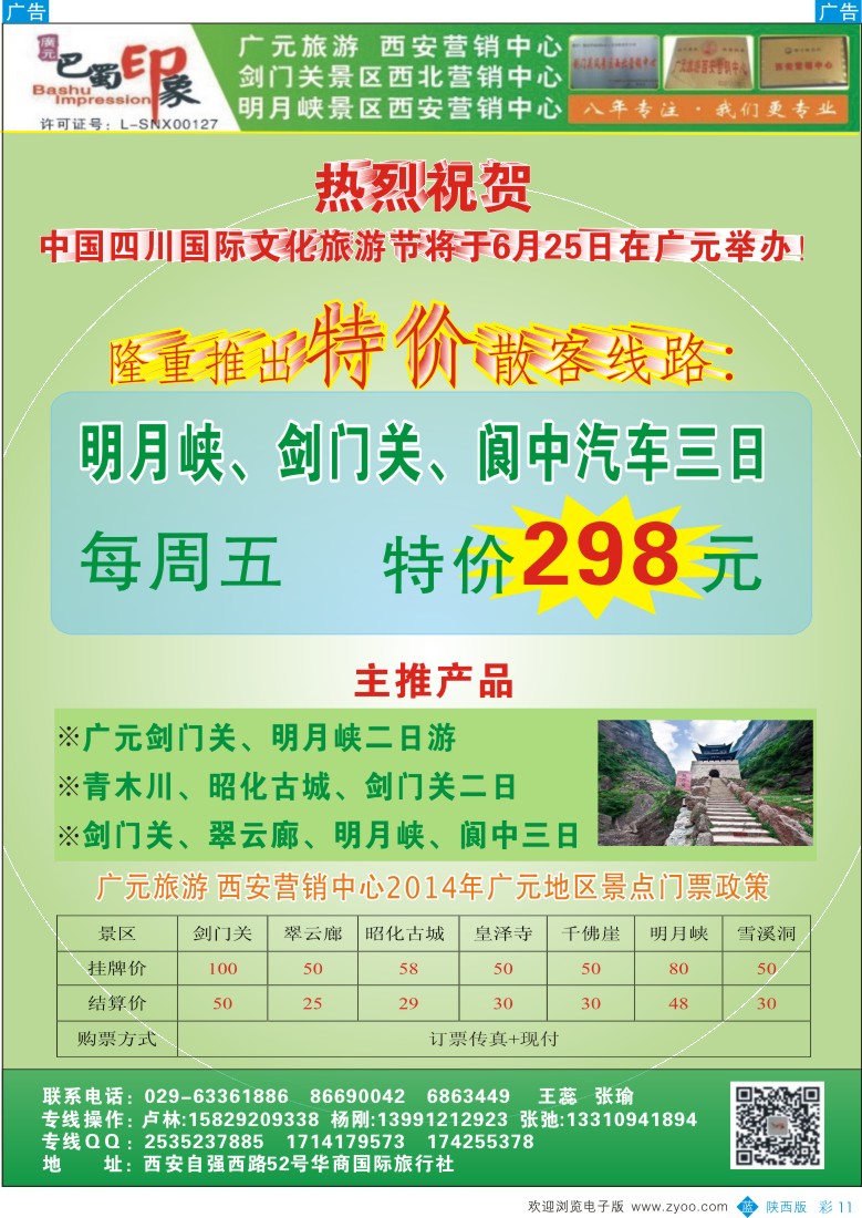 b彩011  巴蜀印象