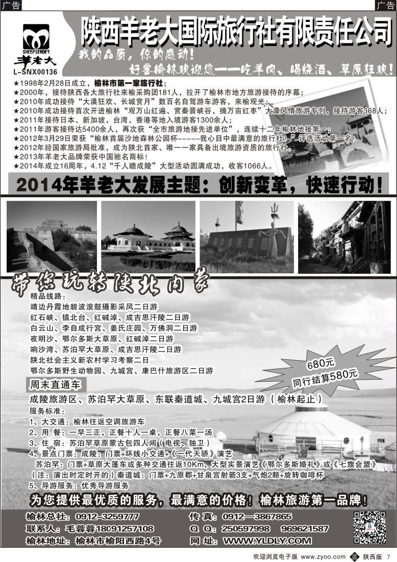 b黄007  陕西羊老大