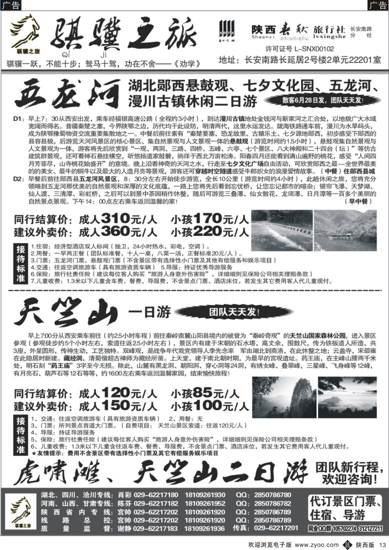 b黑013  骐骥之旅
