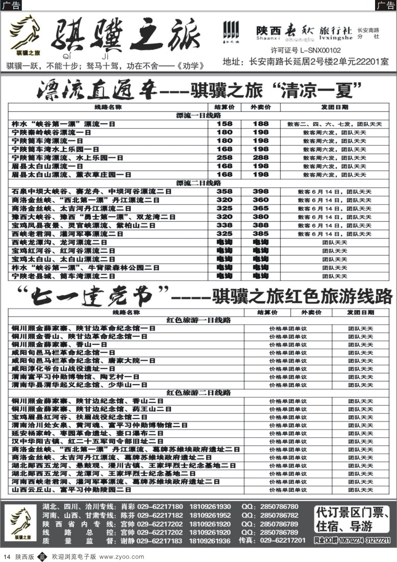 b黑014  骐骥之旅