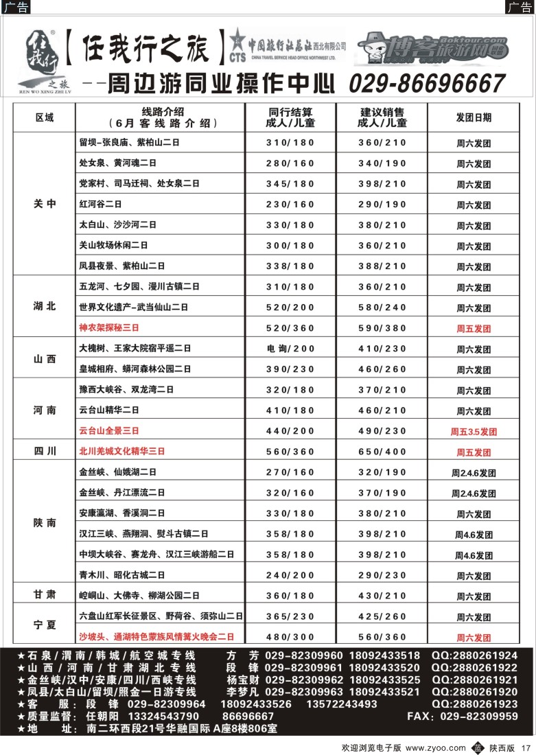 b黑017  任我行