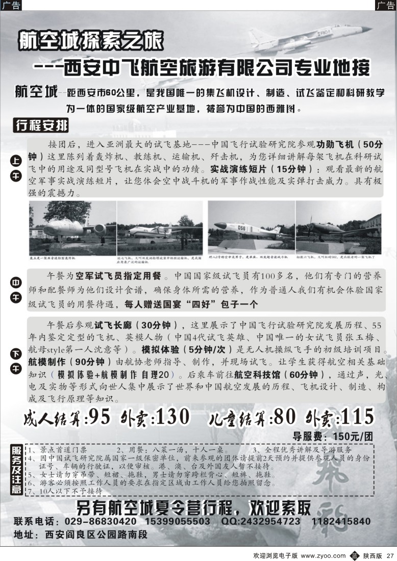 b黑027  航空城探索
