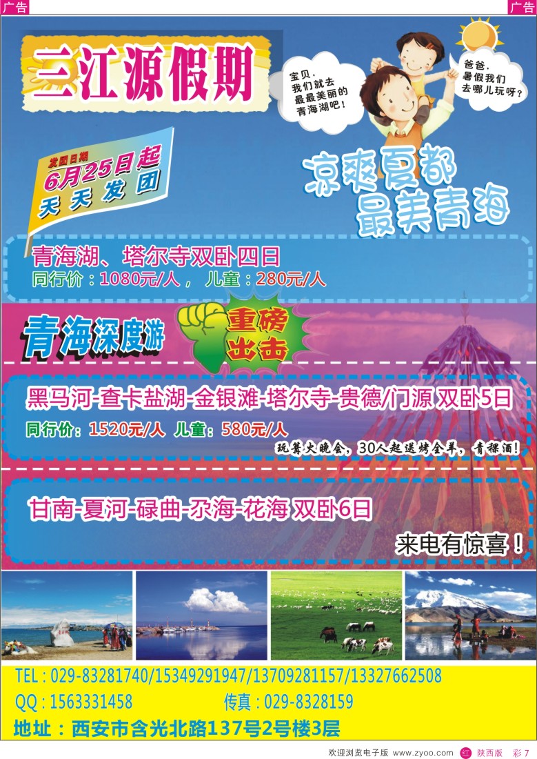 r彩007  三江源假期