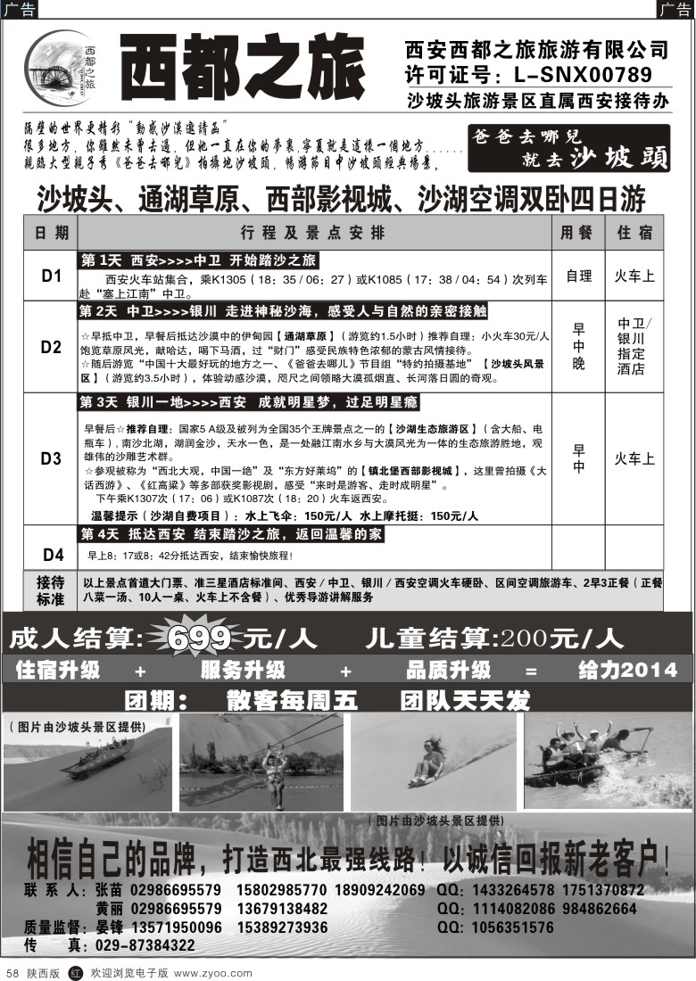 r黑058  西都之旅
