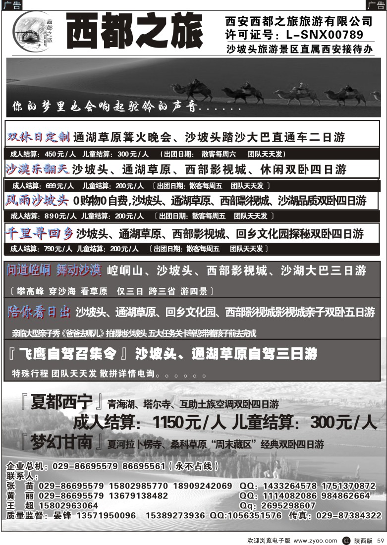 r黑059  西都之旅