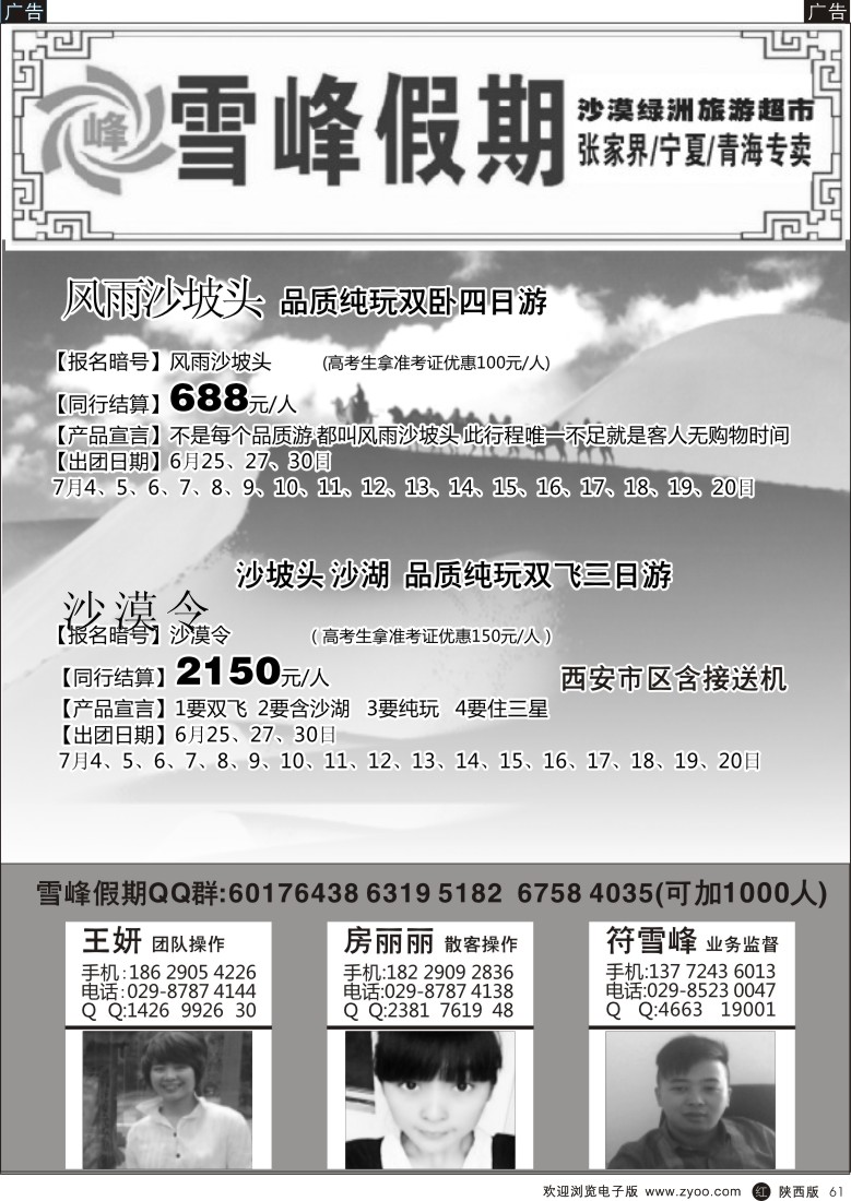 r黑061  雪峰假期2