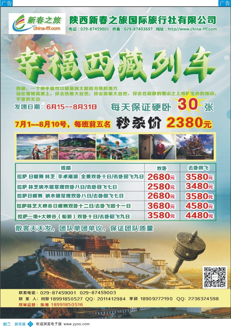 b彩000 封二妮479期 陕西新春之旅国际旅行社