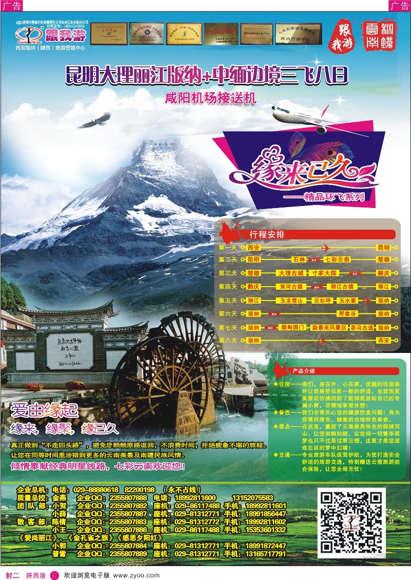 r彩000 封二跟我游云南