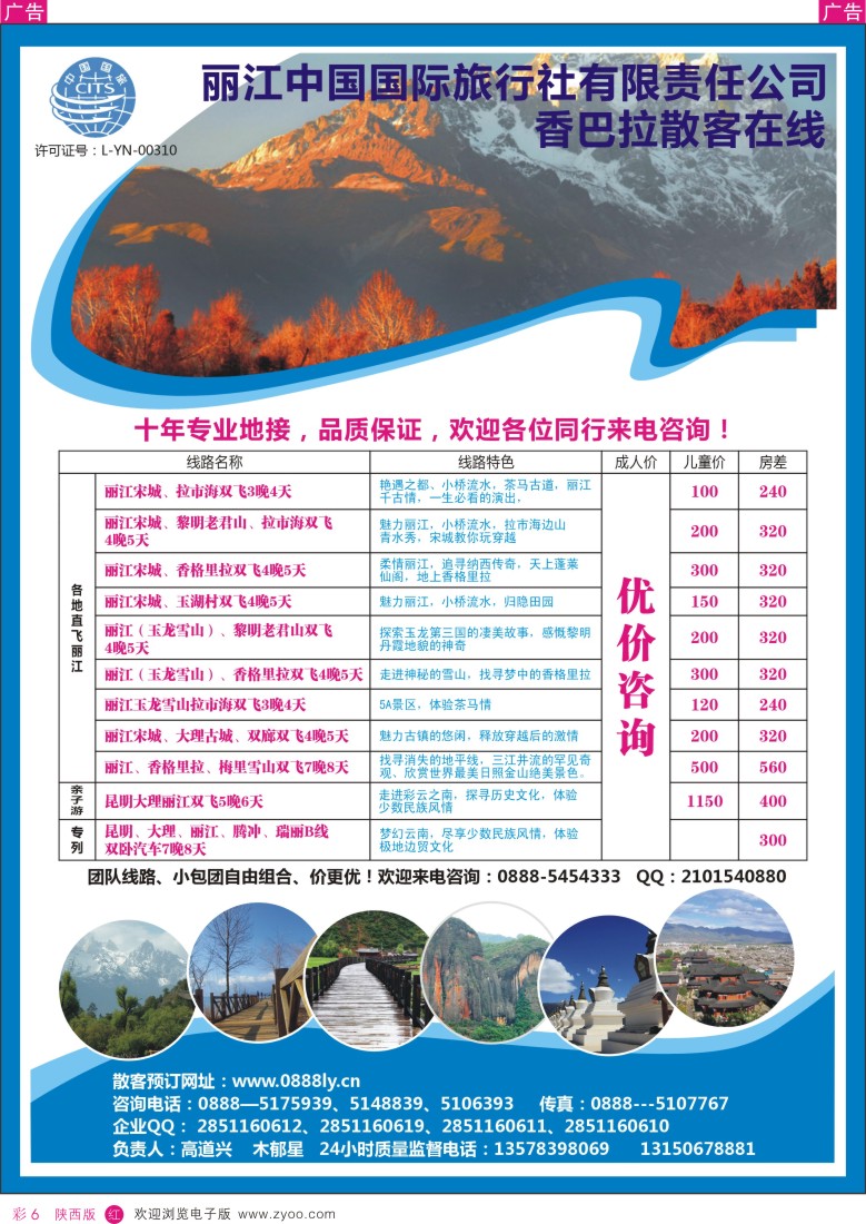 r彩006  丽江国旅—香巴拉散客中心