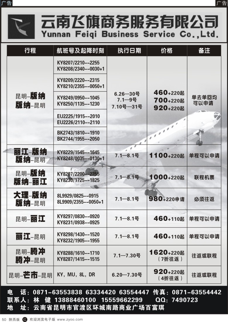 r黑050  昆明飞旗航空票务有限公司