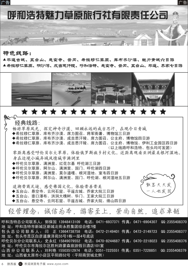 r黑006  呼和浩特市魅力草原旅行社