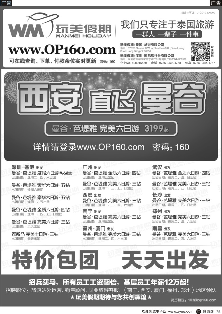 r黑075  玩美假期-拥有自己的泰国地接社