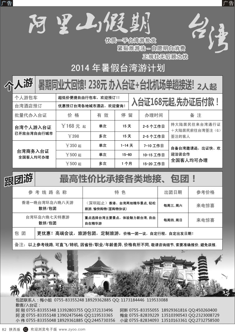 r黑082  阿里山假期-台湾专线6-7月散拼计划