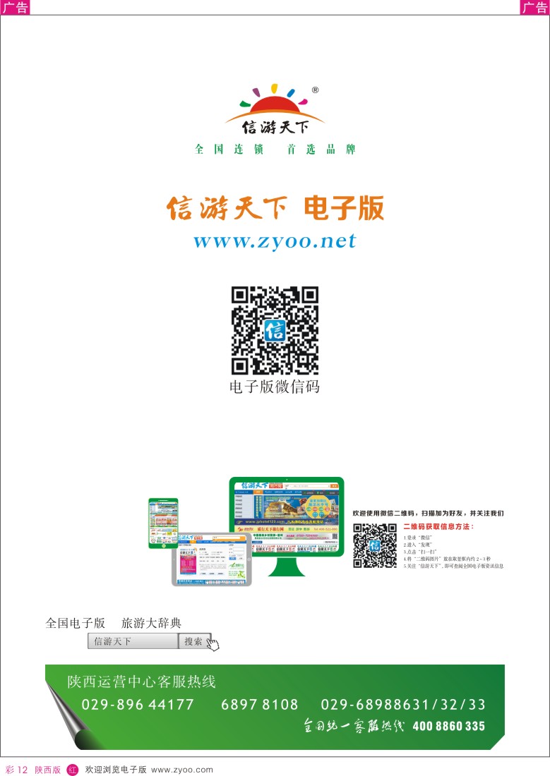 r彩012  《信游天下》电子版