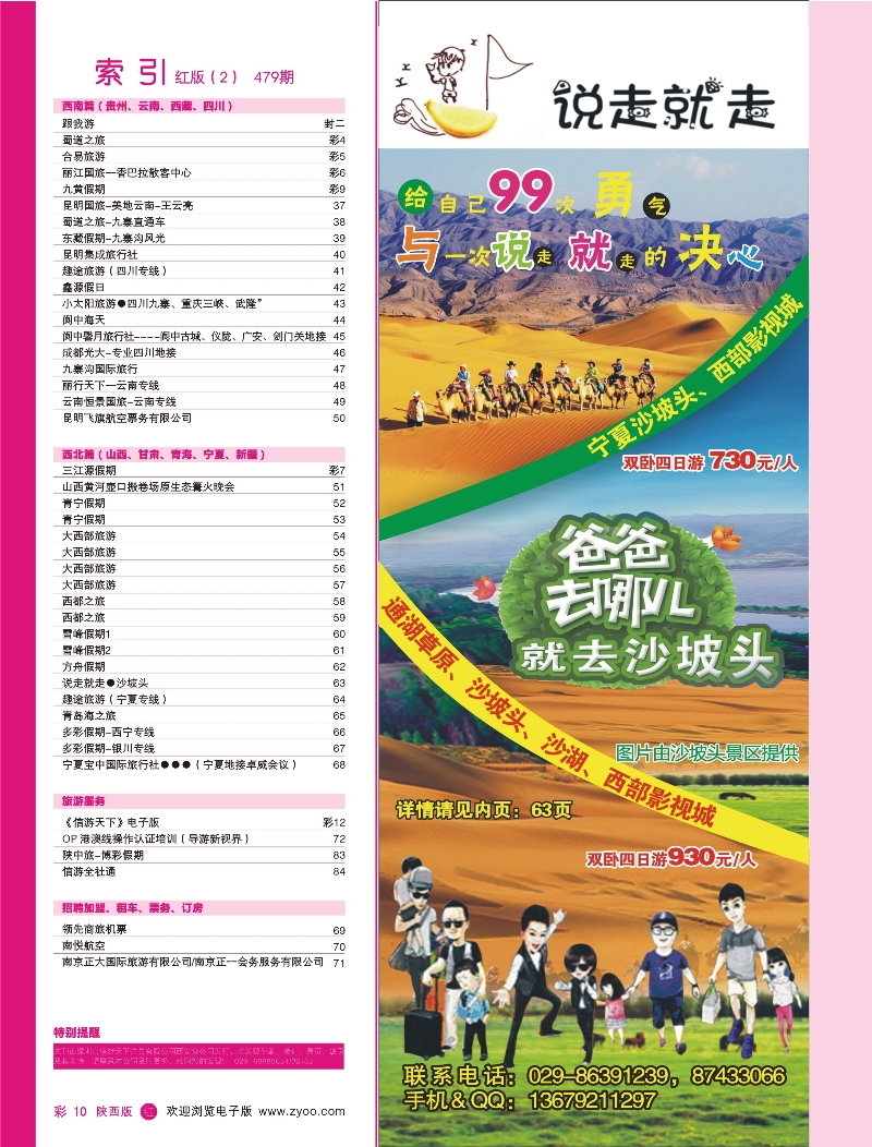 r彩010  目录二（说走就走●沙坡头）