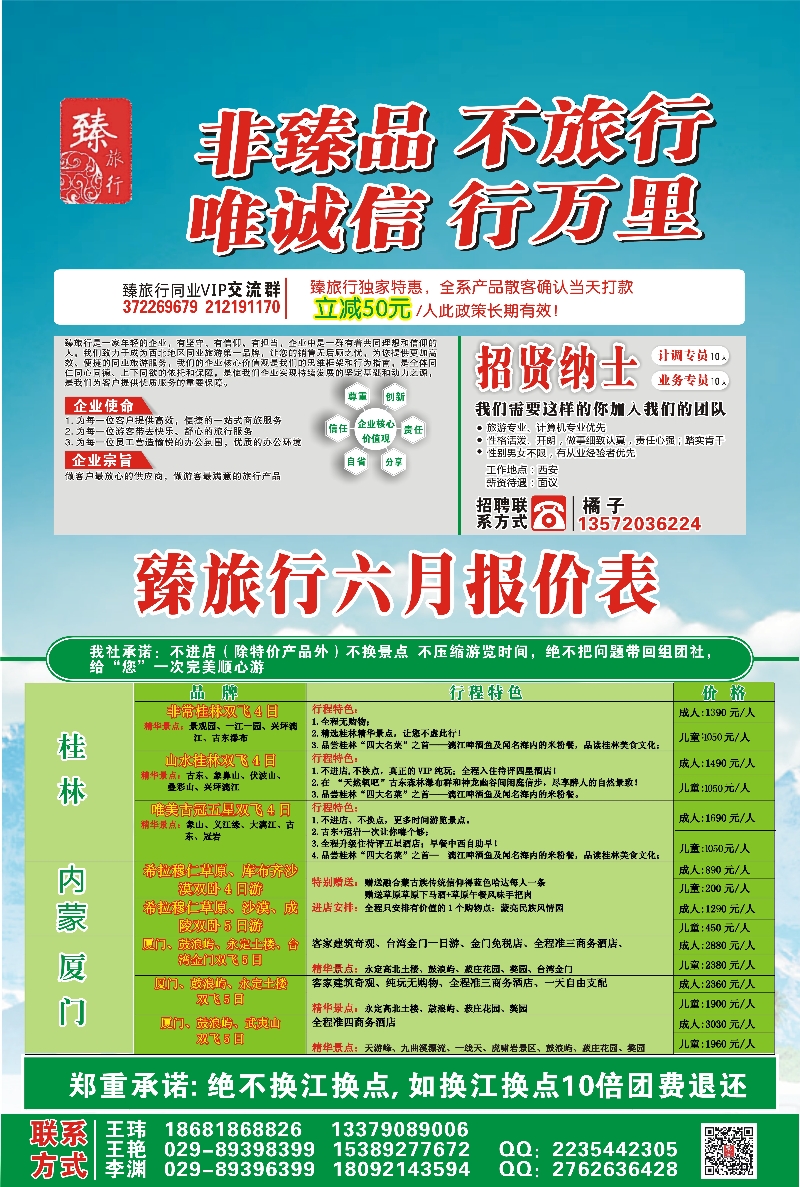 B4  臻旅行