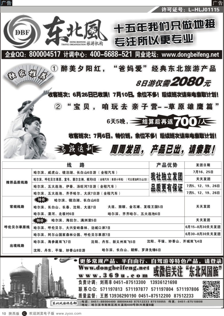 r黑010  东北风