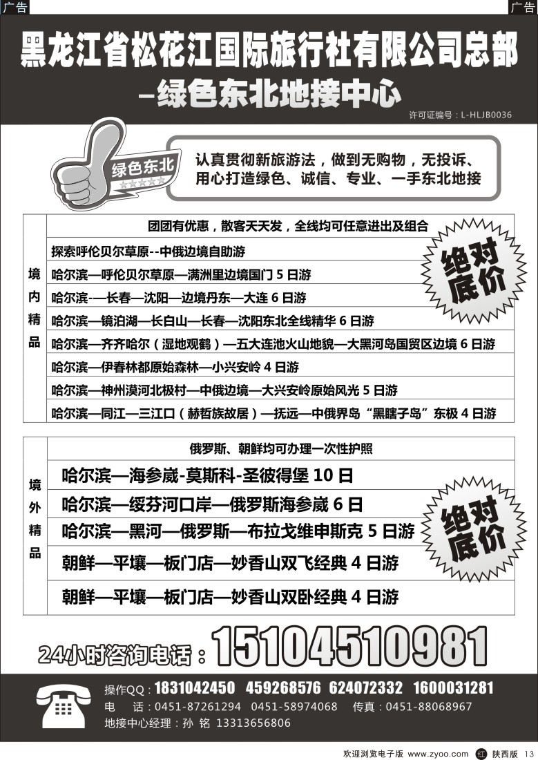 r黑013  东北地接