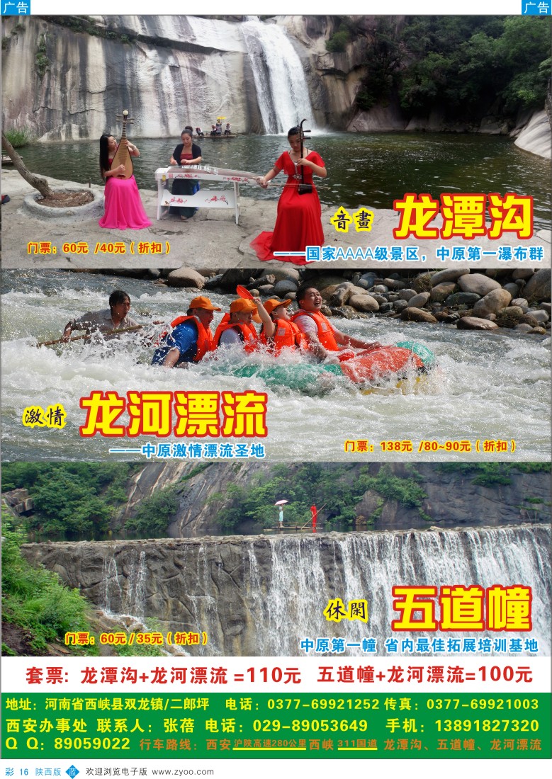 b彩016  河南西峡龙潭沟