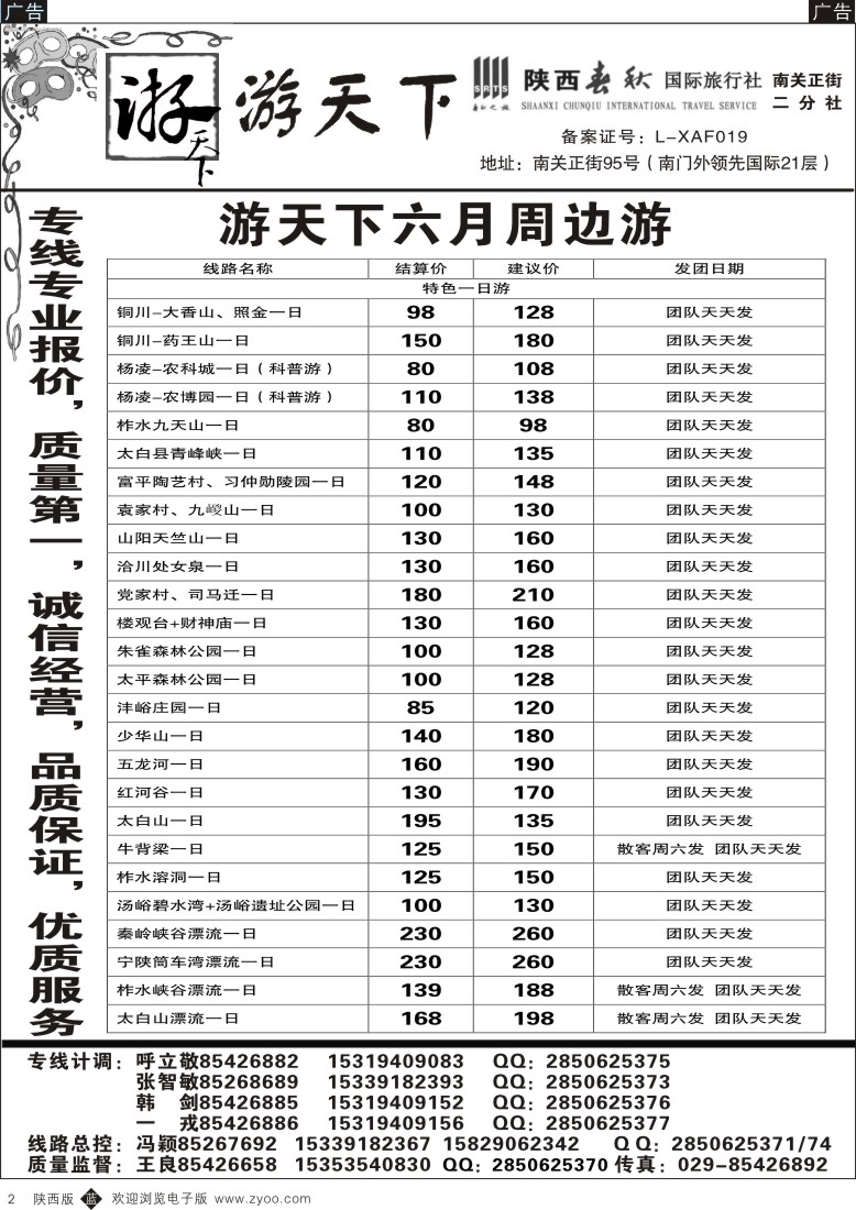 b黑002  游天下