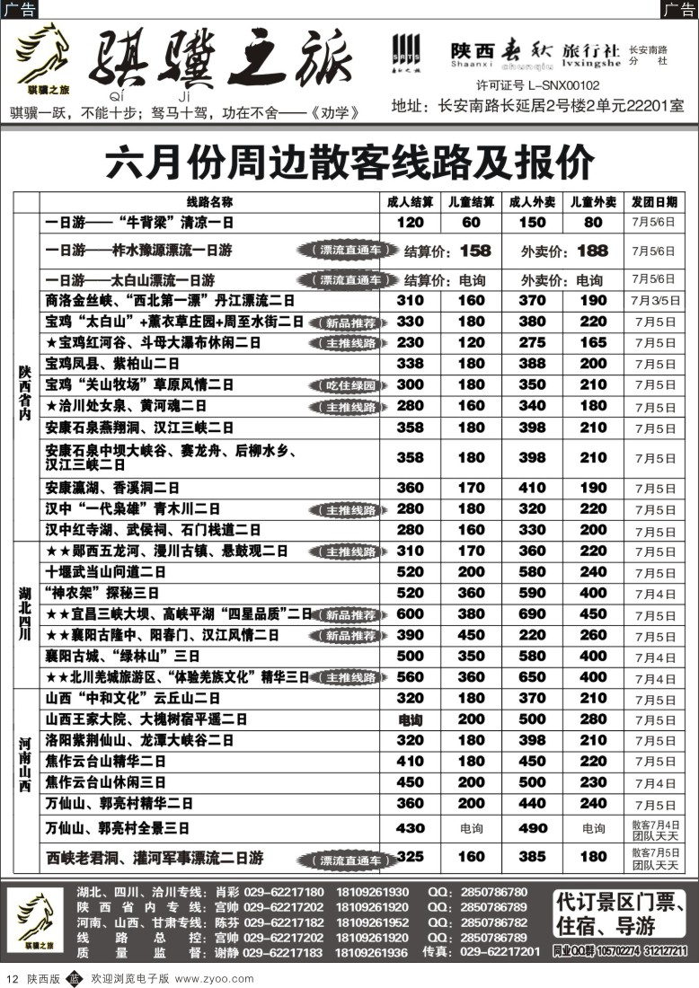 b黑012  骐骥之旅