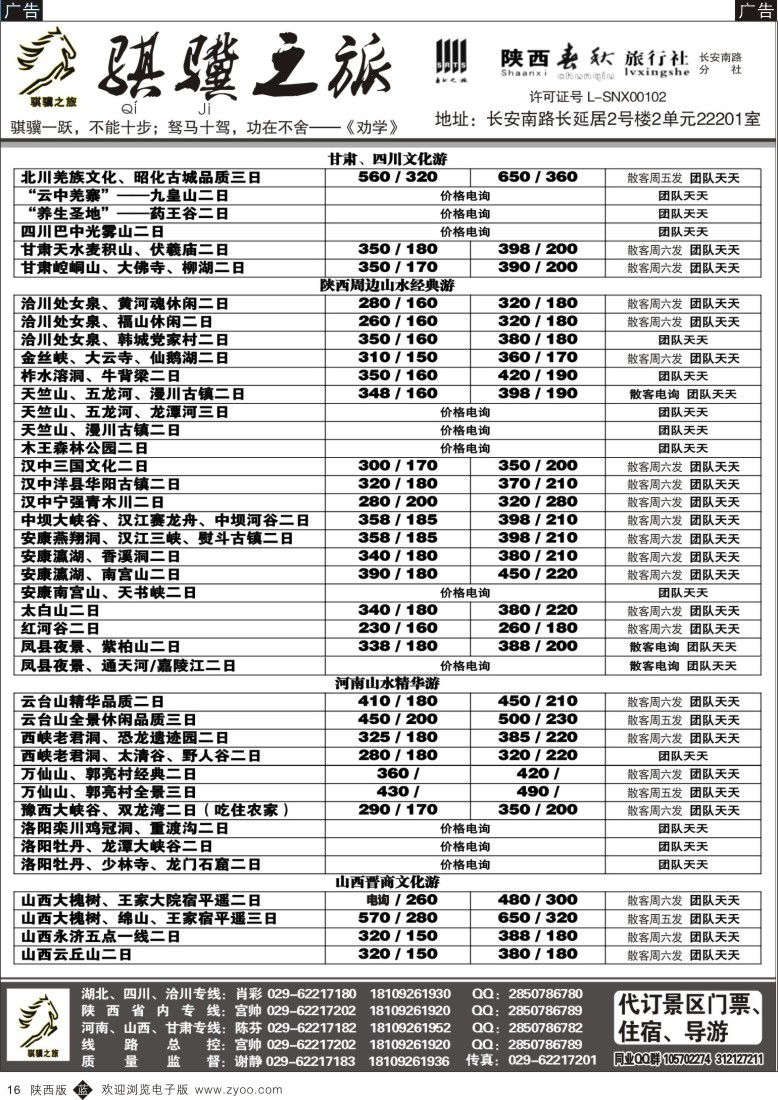 b黑016  骐骥之旅