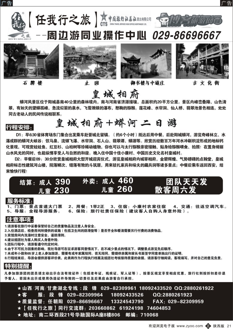 b黑021  任我行