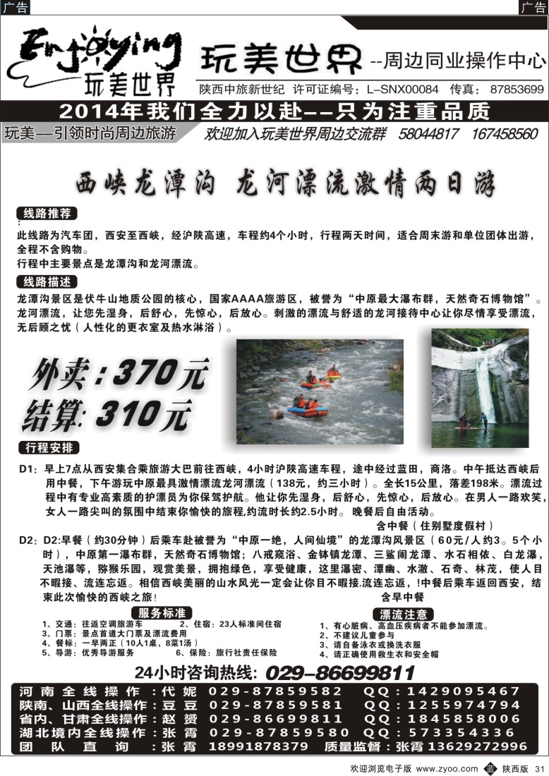 b黑031  河南西峡龙潭沟
