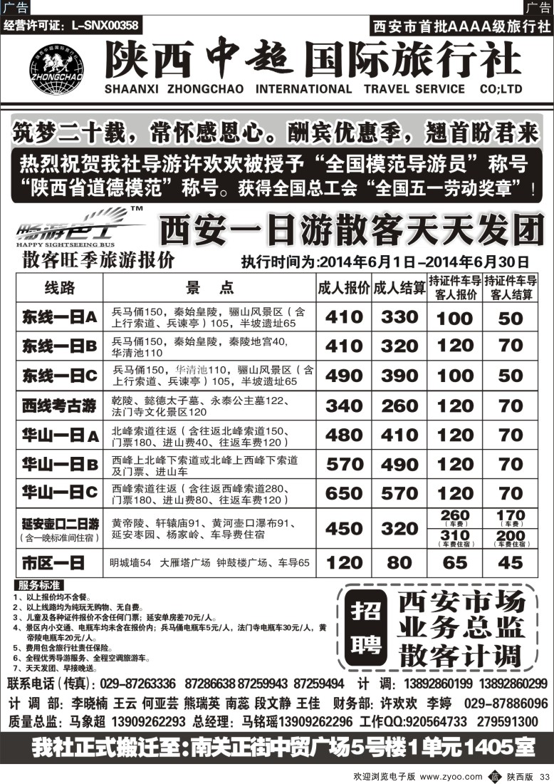 b黑033  中超国际旅行社