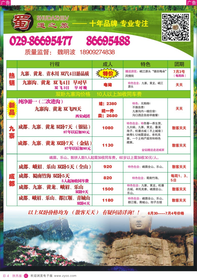 r彩004  蜀道之旅