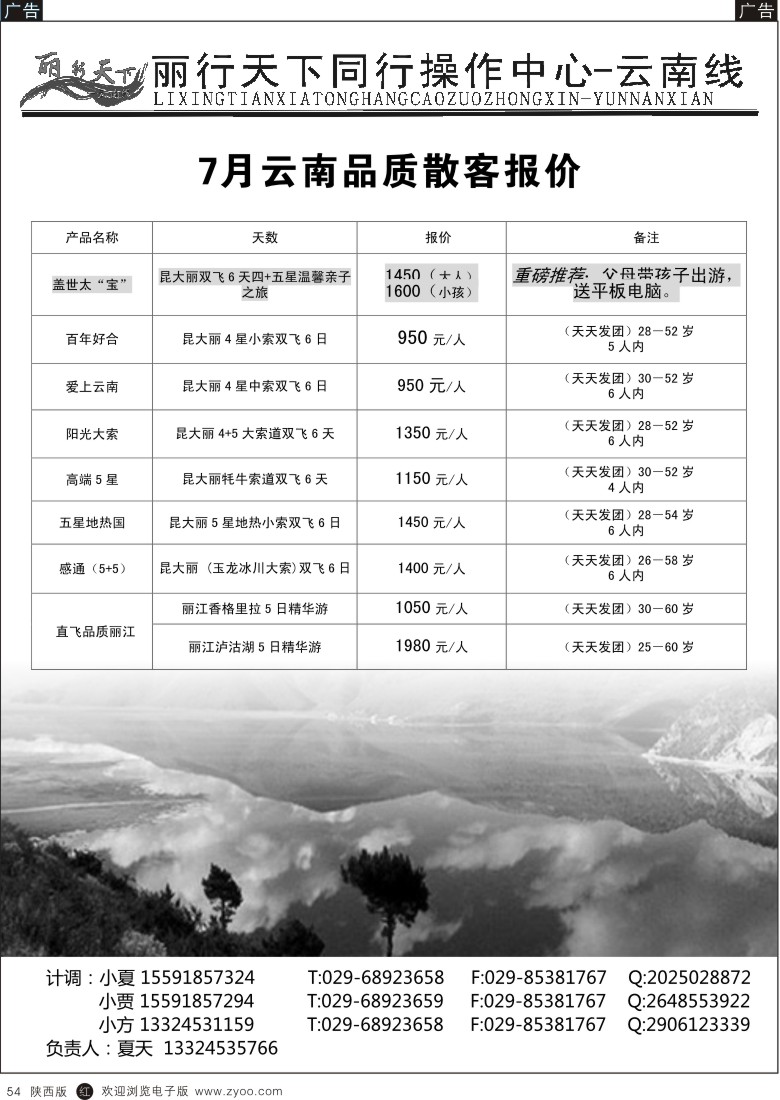 r黑054  丽行天下—云南专线