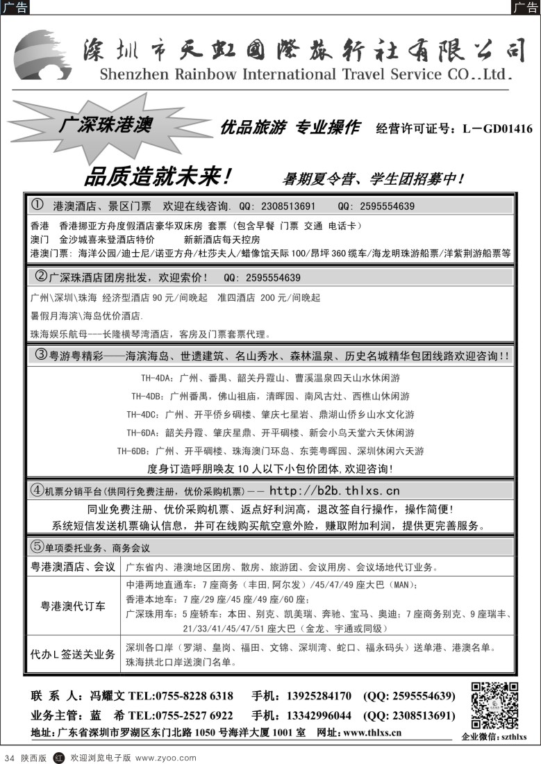 广深珠、广西、福建、海南  r黑034  深圳天虹国旅-专业广深珠地接