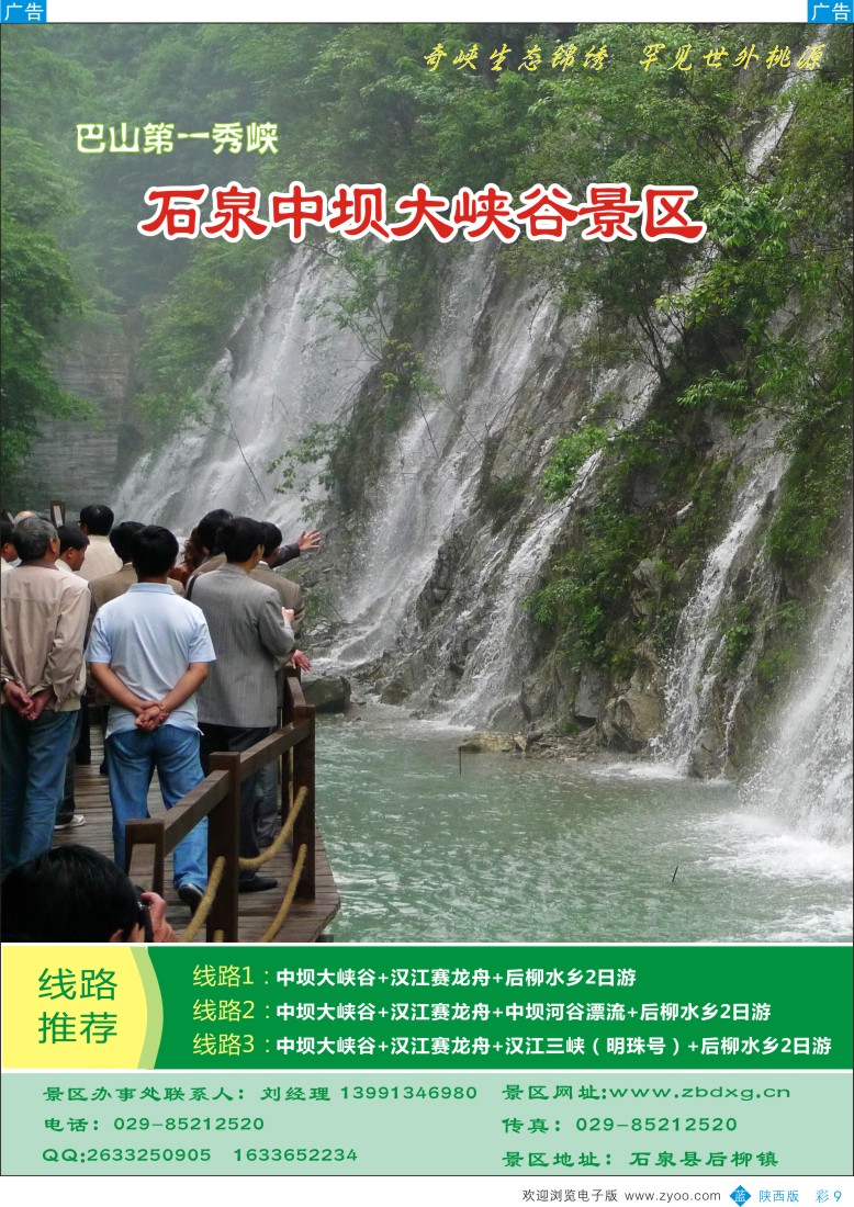 b彩009  石泉中坝大峡谷景区