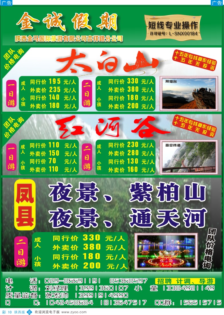 b彩010  金诚假期