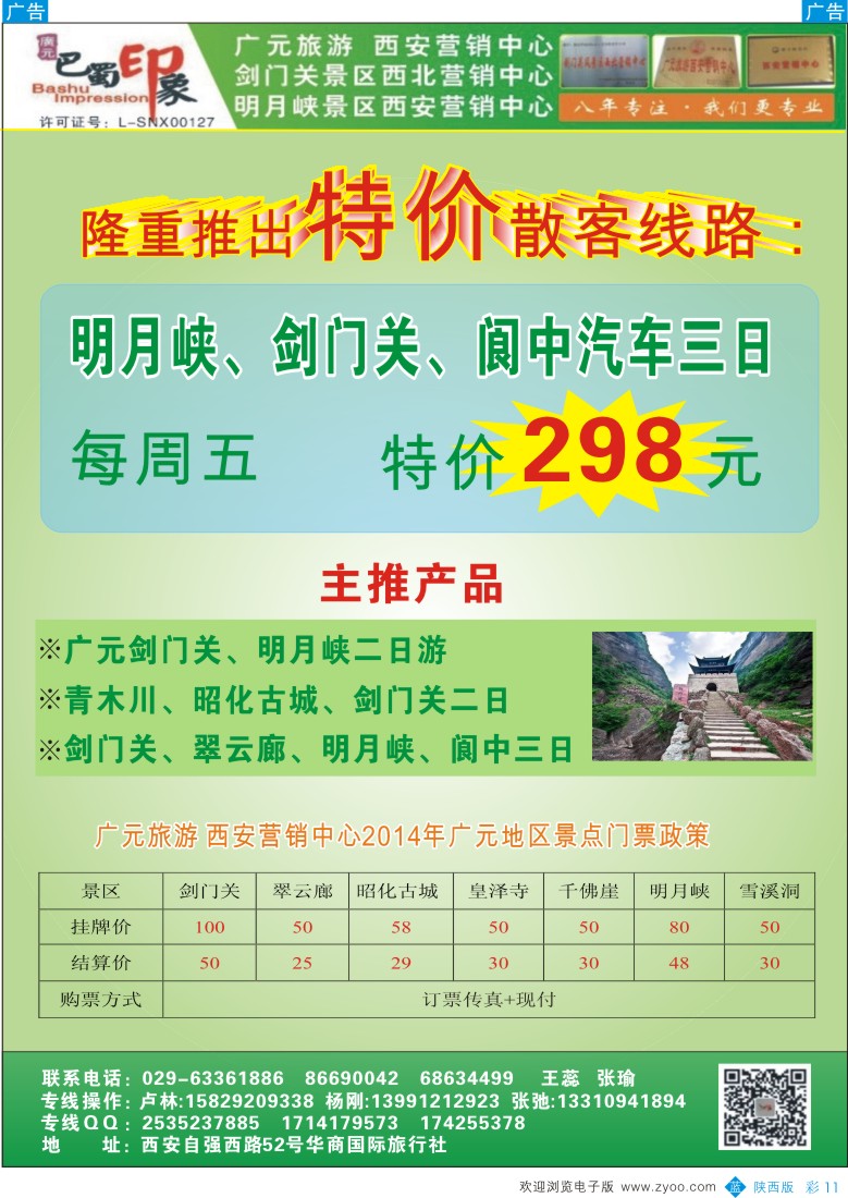 b彩011  巴蜀印象