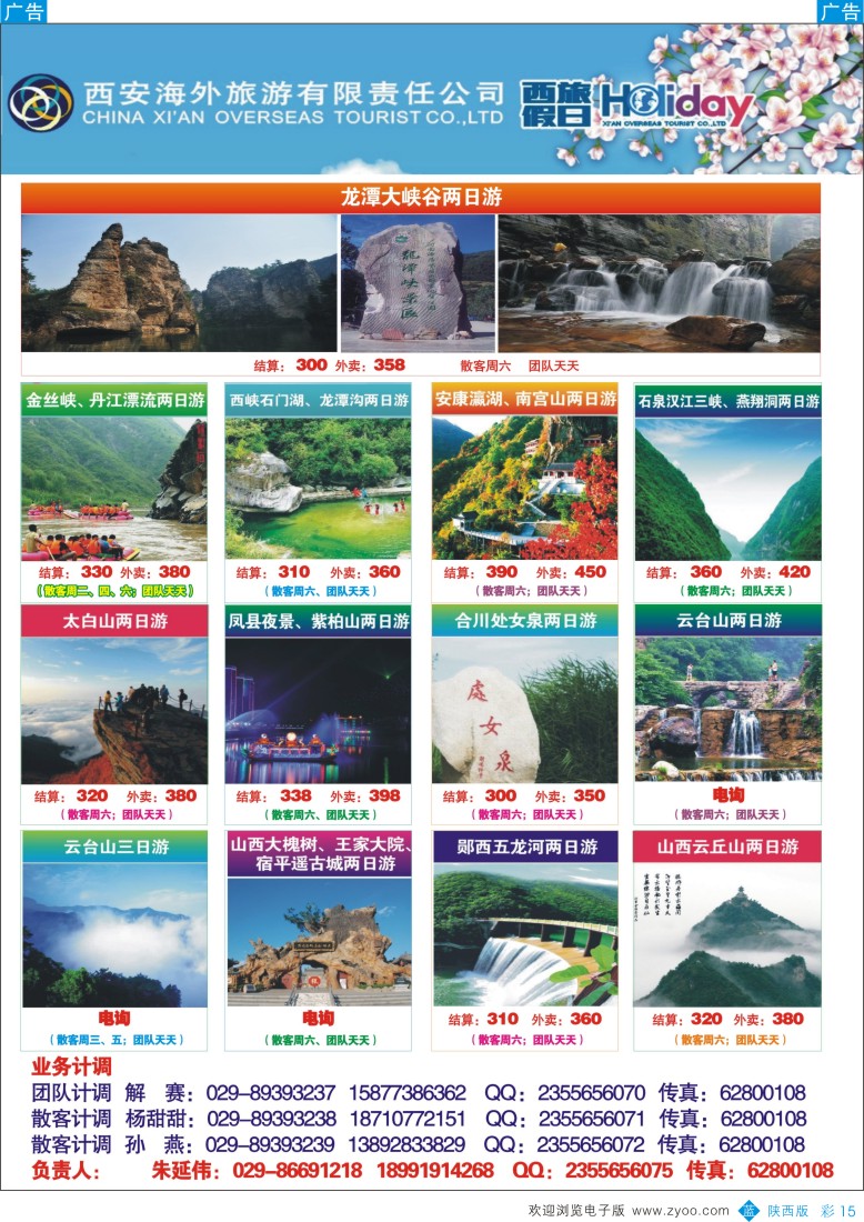 b彩015  西安海外-西旅假日