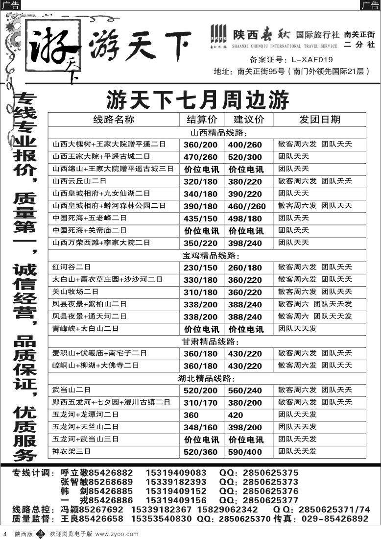 b黑004  游天下