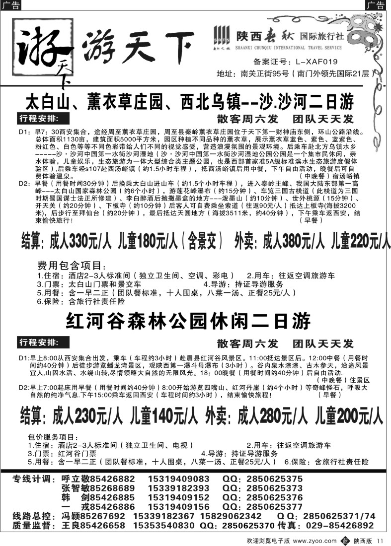 b黑011  游天下