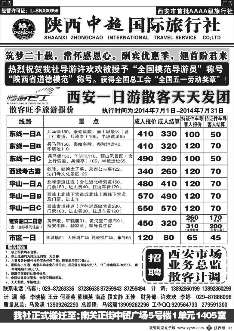 b黑033  中超国际旅行社