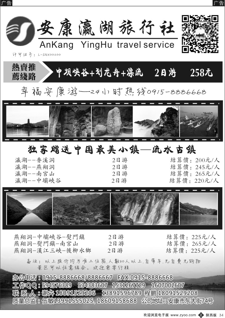 b黑034  安康瀛湖