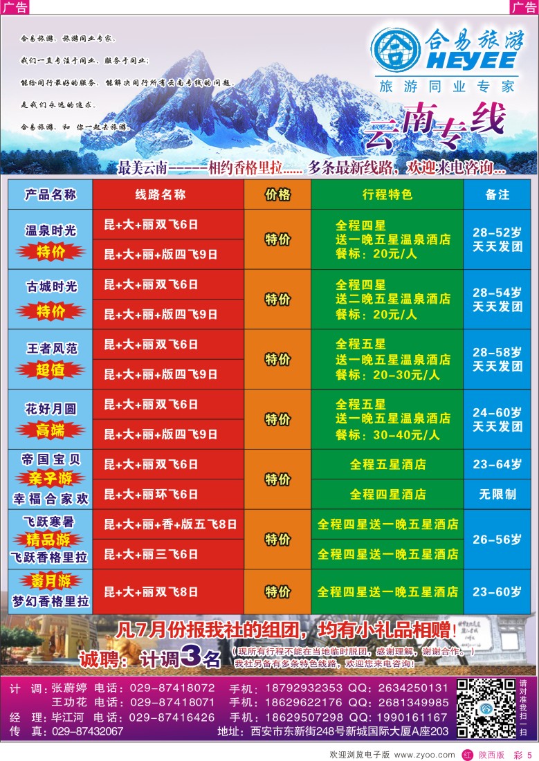 r彩005  合易旅游