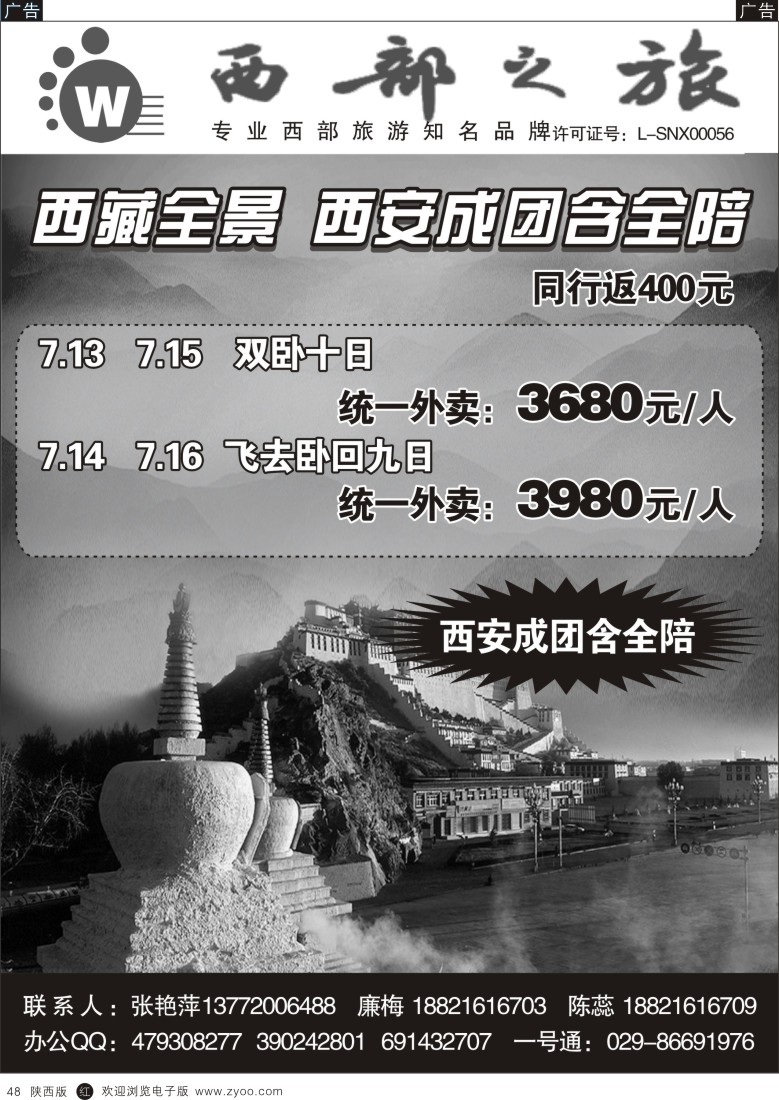 r黑048  西部之旅