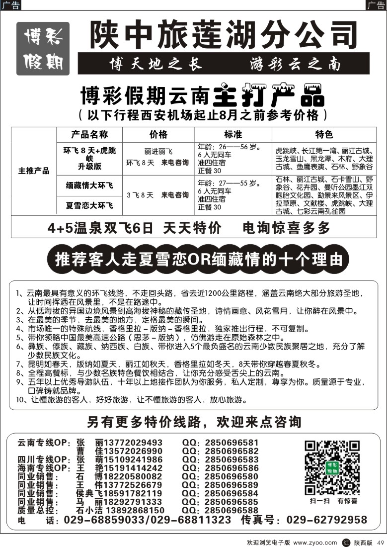 r黑049  陕中旅-博彩假期
