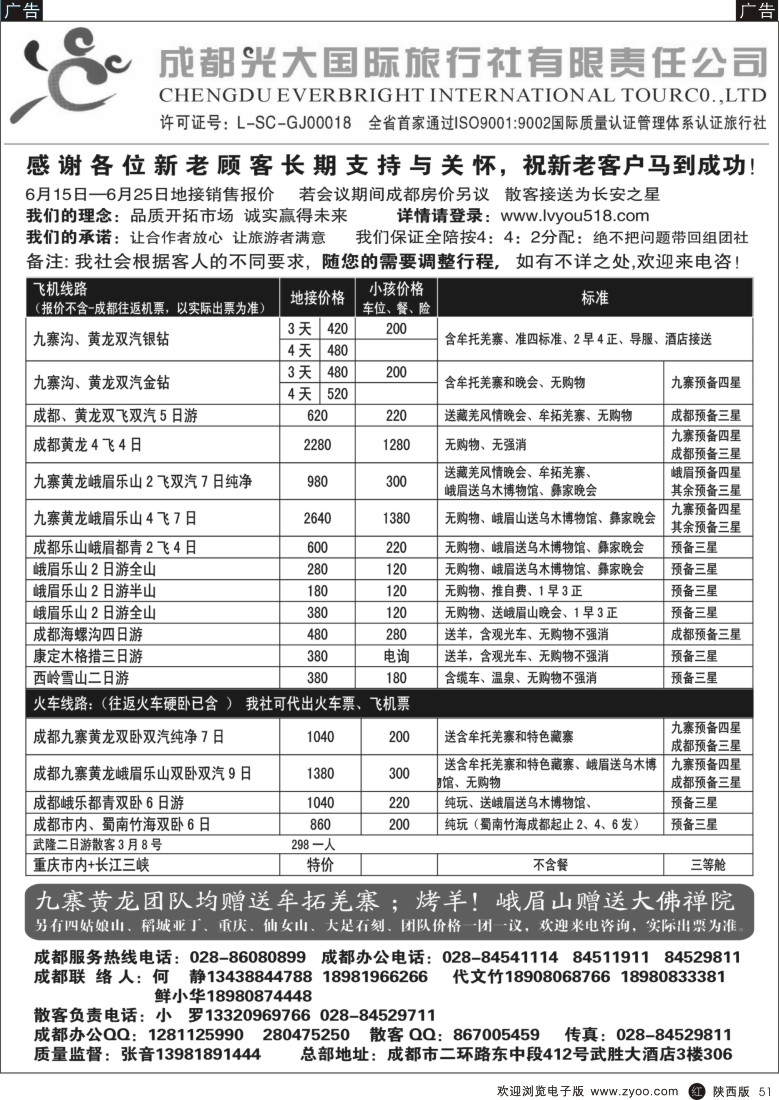 r黑051  成都光大-专业四川地接
