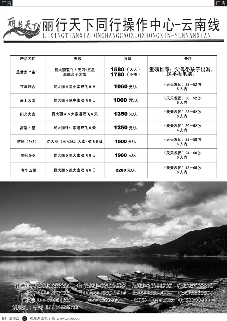 r黑054  丽行天下—云南专线