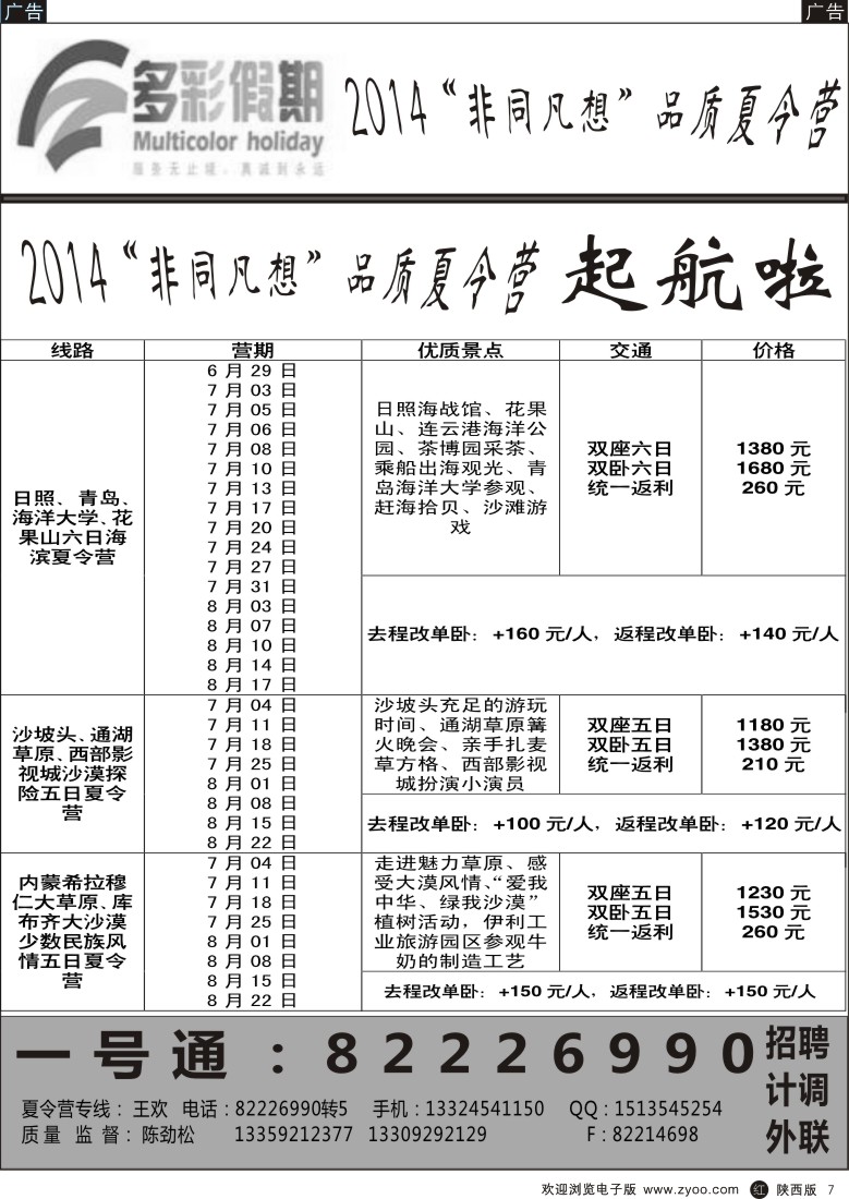 r黑007  多彩假期-内蒙线